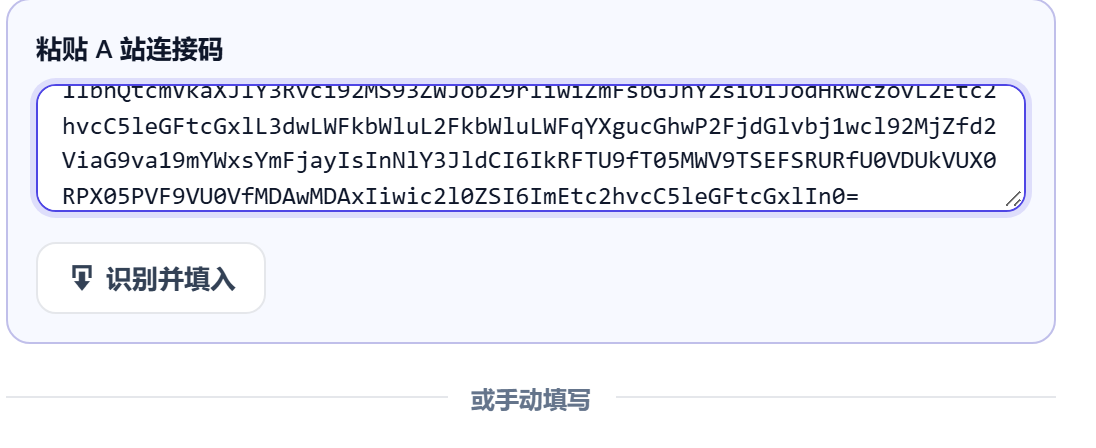 B 站识别 A 站连接码并保存