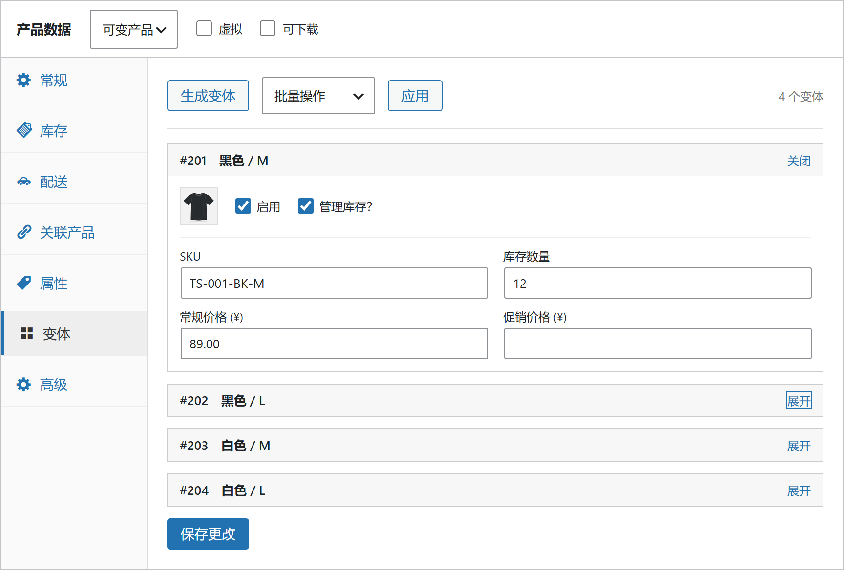逐个填写变体价格和库存后保存更改